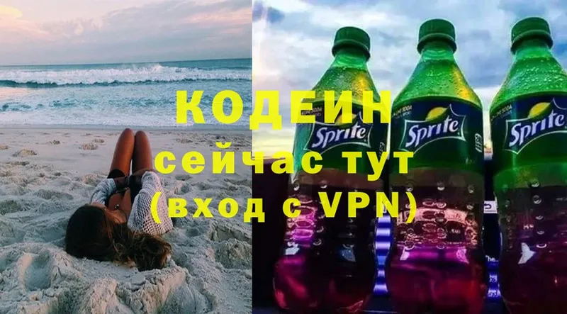 Codein Purple Drank  цены   Звенигород 